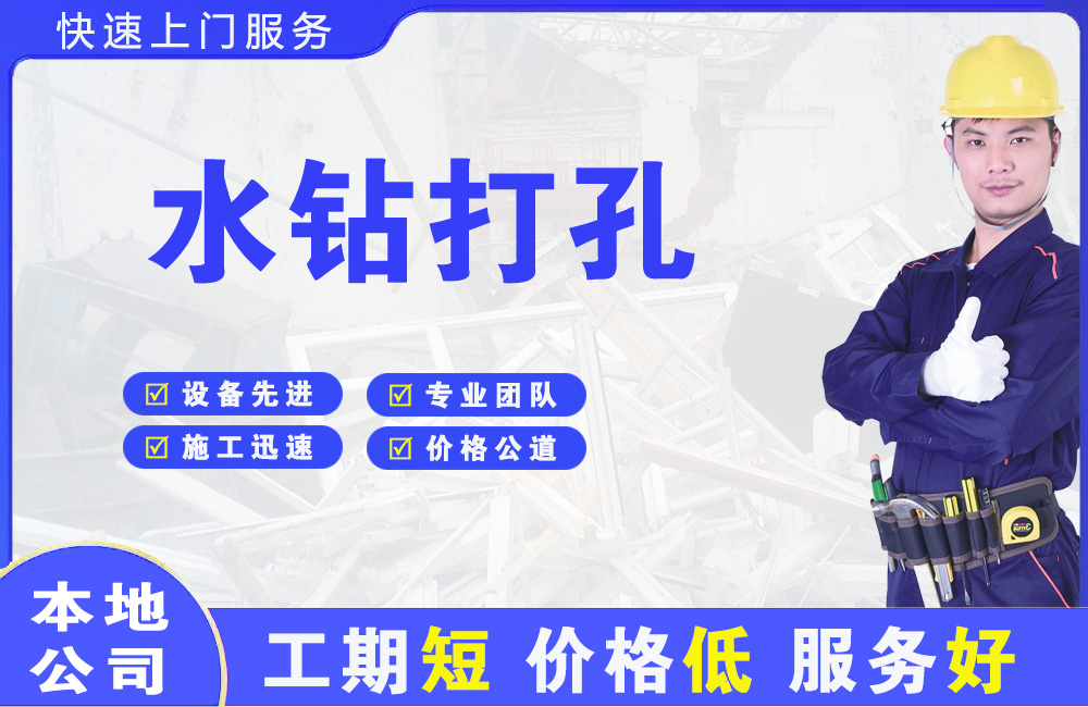 红安水钻打孔
