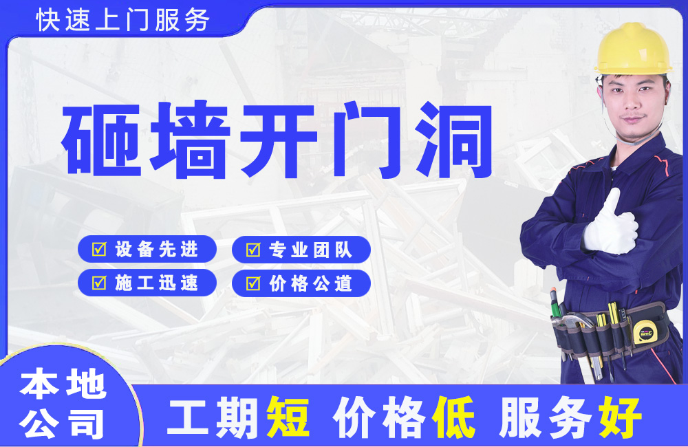 红安砸墙开门洞