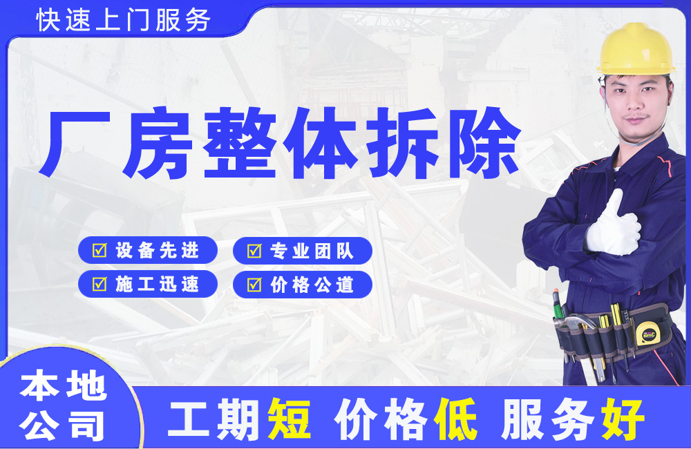 红安厂房整体拆除